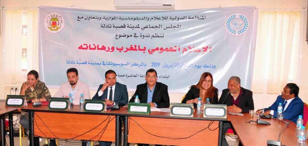 ندوة حول الإعلام العمومي السمعي البصري في ضوء واقع اللحظة و آفاق المستقبل.