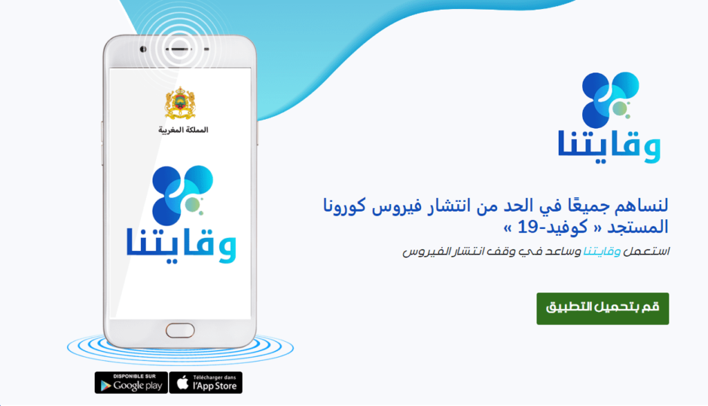 تطبيق وقايتنا